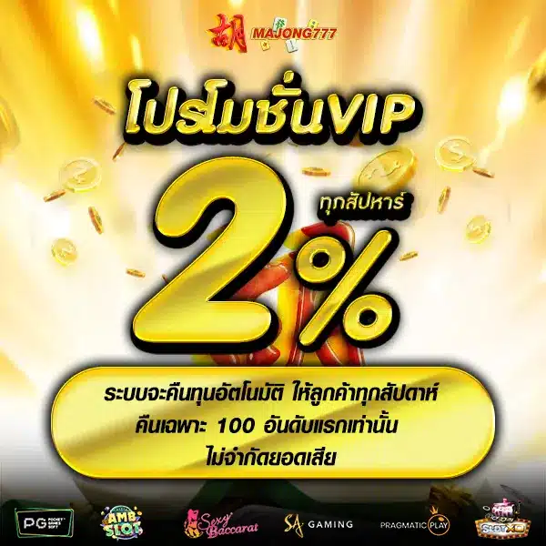 โปรคืนยอดเสีย