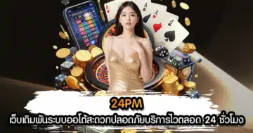 24PM