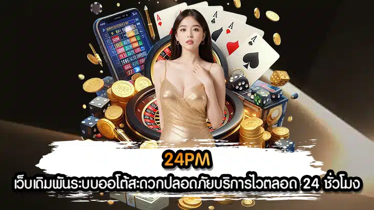 24PM
