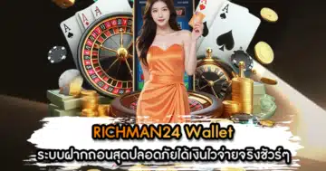RICHMAN24 Wallet