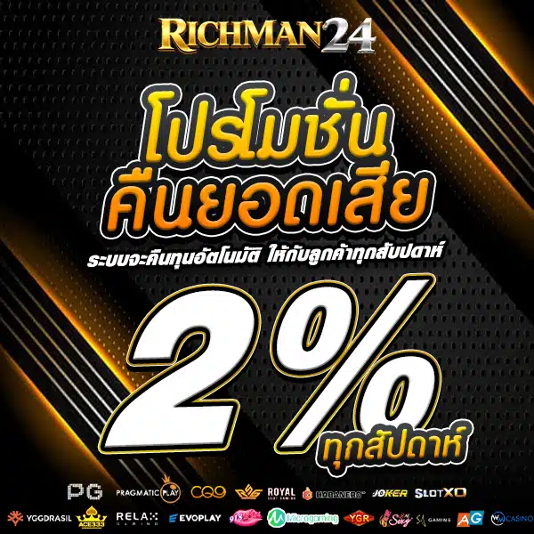 โปรคืนยอดเสีย