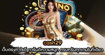 cash29