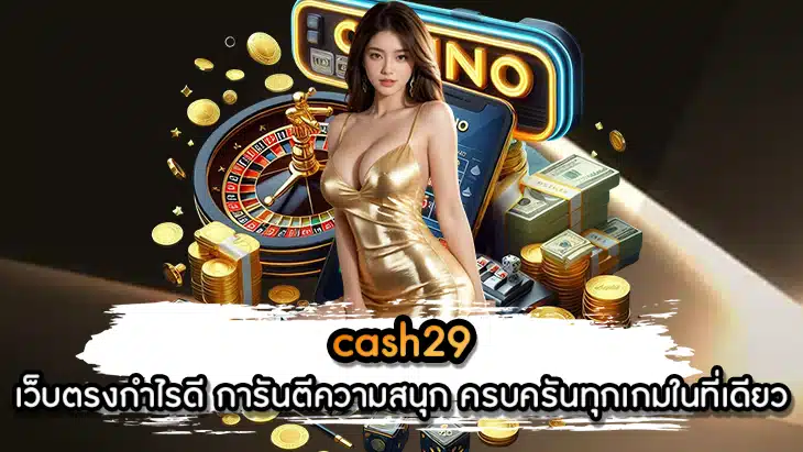 cash29